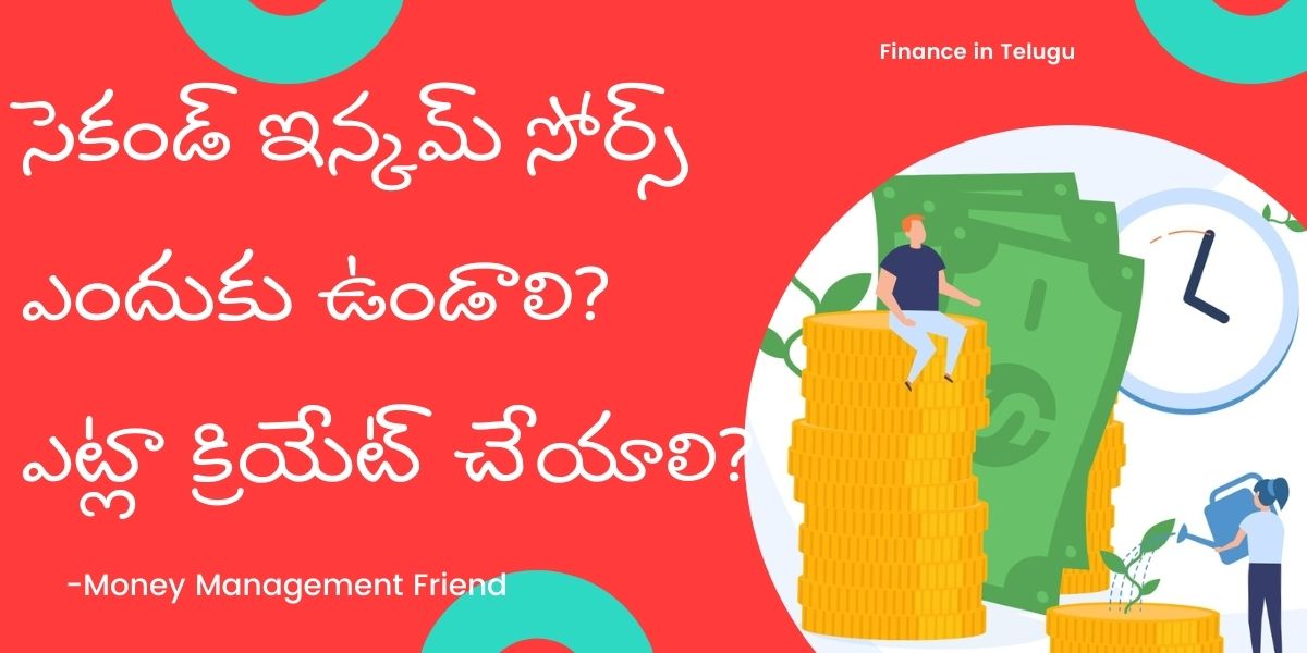 How to create a Second Income source in Telugu