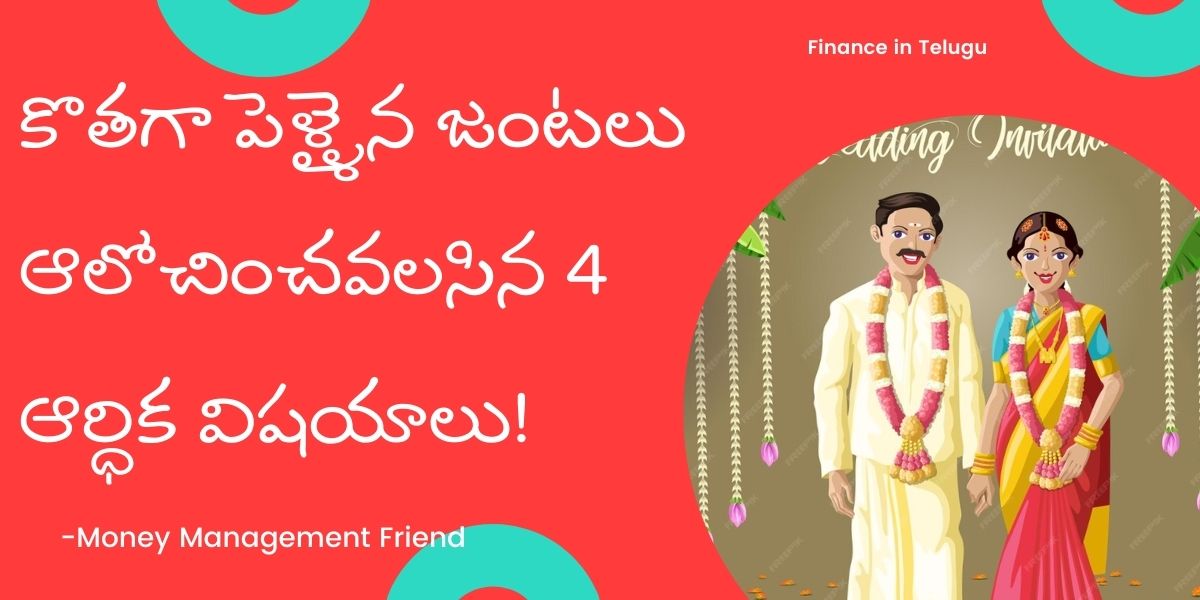 Financial Tips for New Couples in telugu