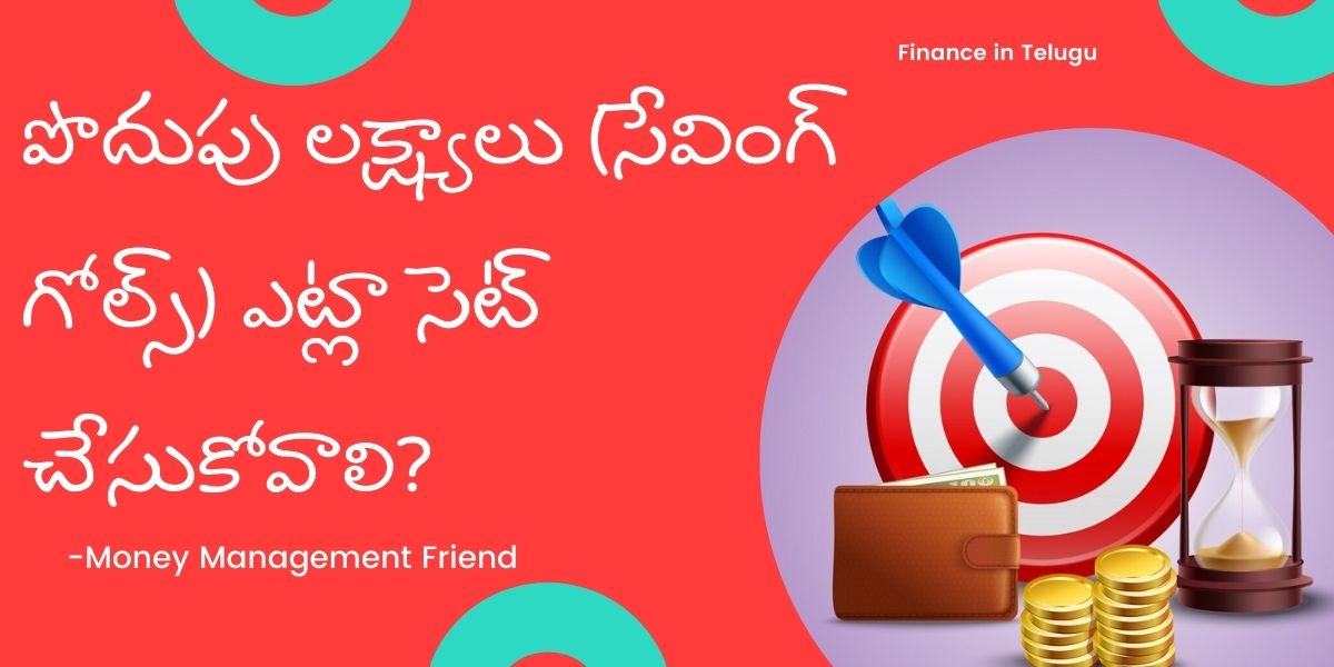 How to Set Financial Goals in Telugu