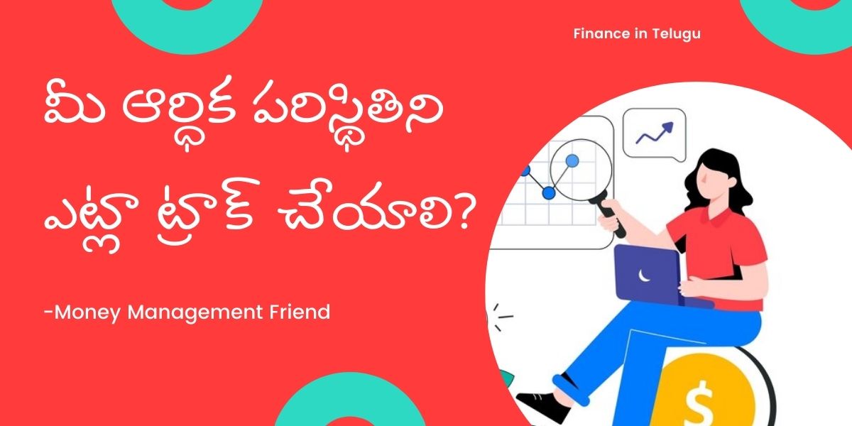 how to track personal finance in telugu