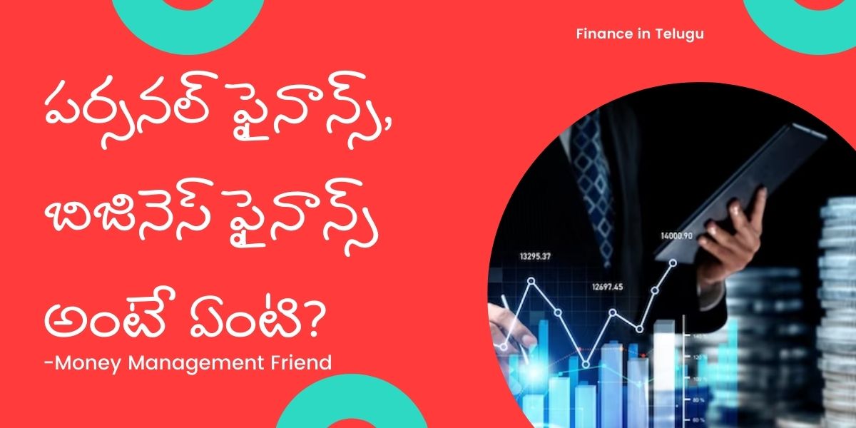 What is Personal Finance in Telugu