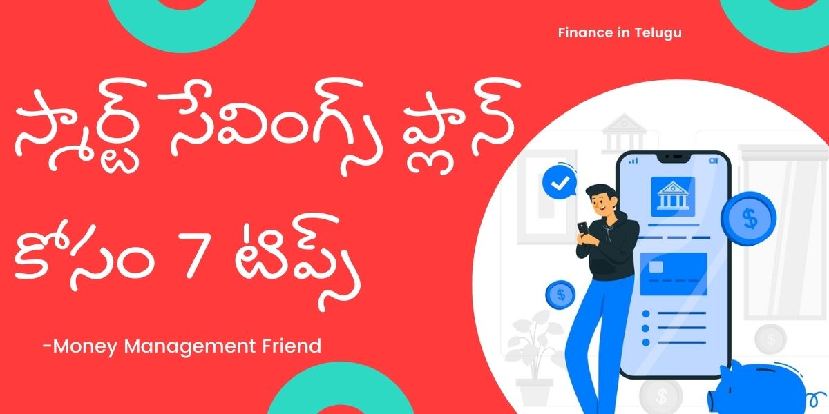 Smart Tips for Savings Plan in Telugu