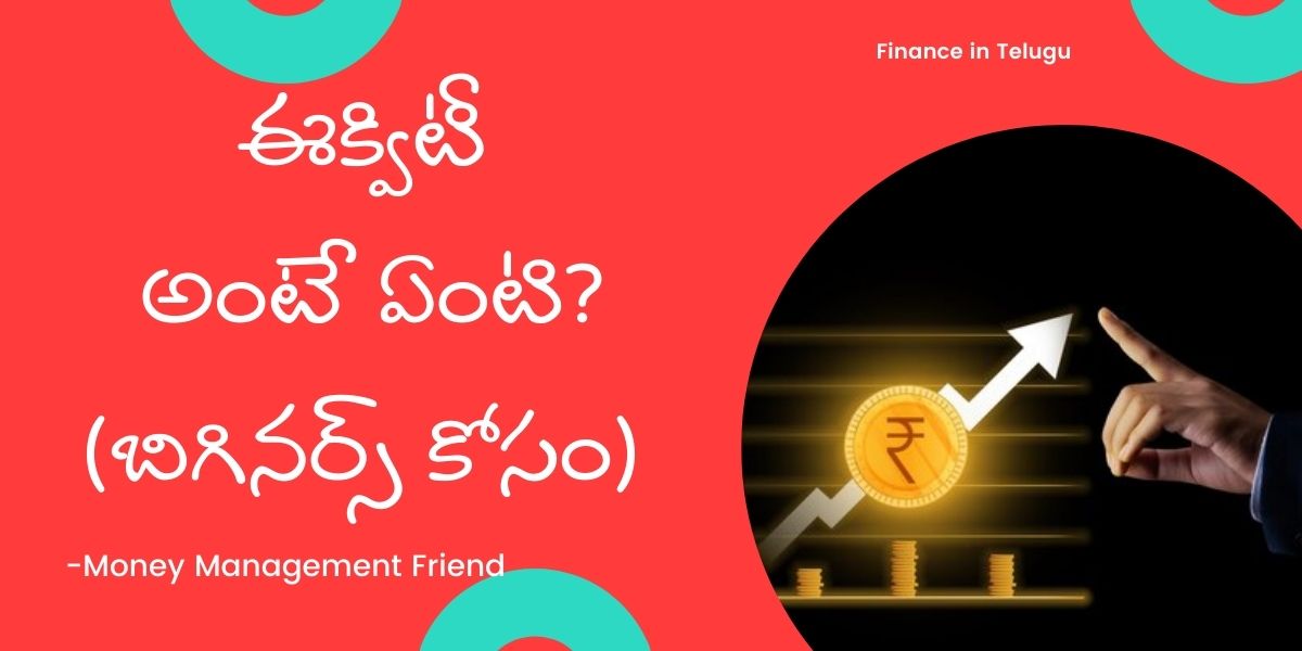 What is Equity in Telugu