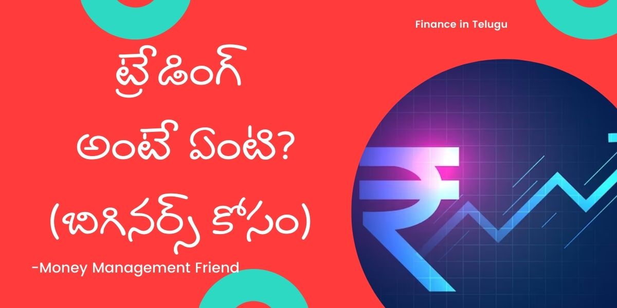 What is trading in Telugu