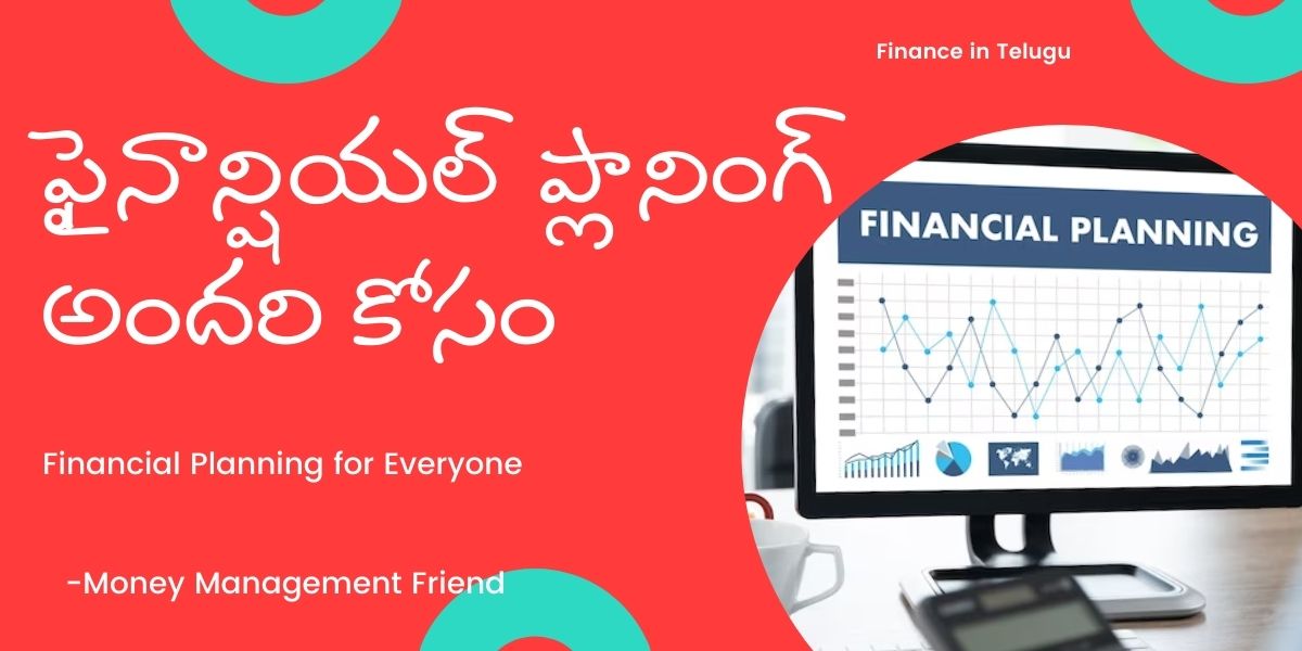 Financial Planning for Everyone in Telugu